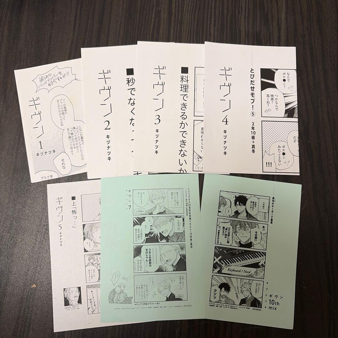 ギヴン 1〜9巻+10th mix 購入特典おまけペーパー付き 7巻DVD未視聴