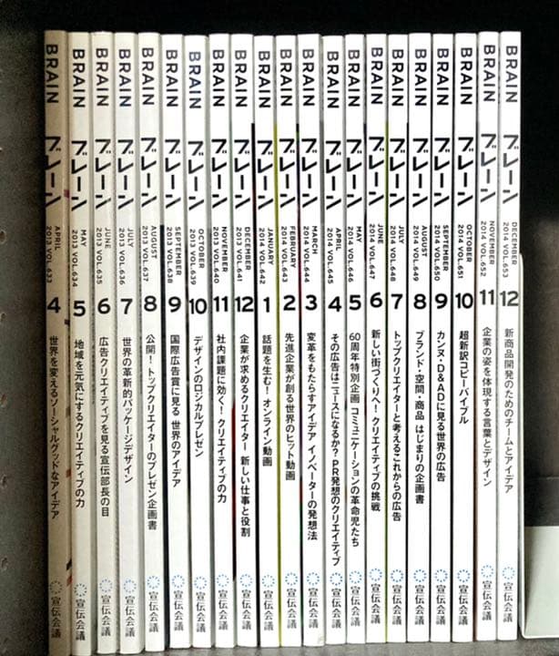 雑誌ブレーン バックナンバー54冊セット 2010.7〜2014.12