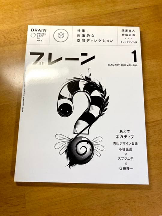 雑誌ブレーン バックナンバー54冊セット 2010.7〜2014.12