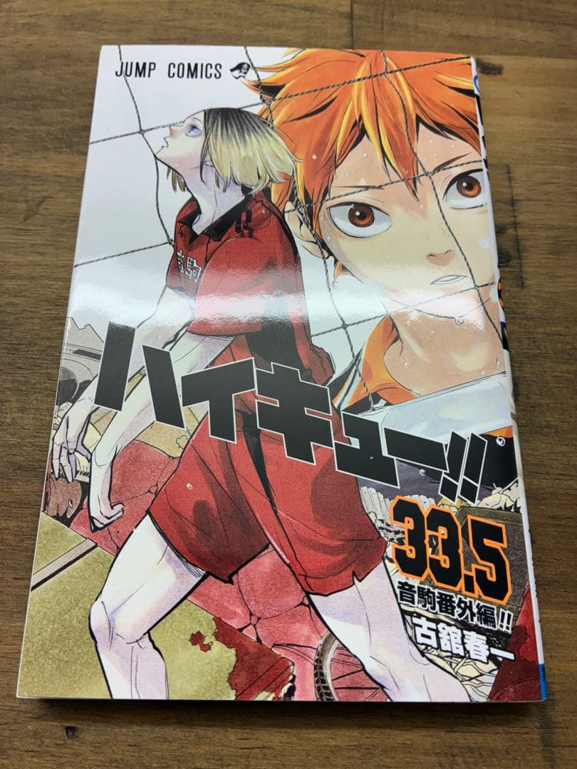 ハイキュー 1~45巻 透明ブックカバー 全巻セット 33.５巻おまけ付き