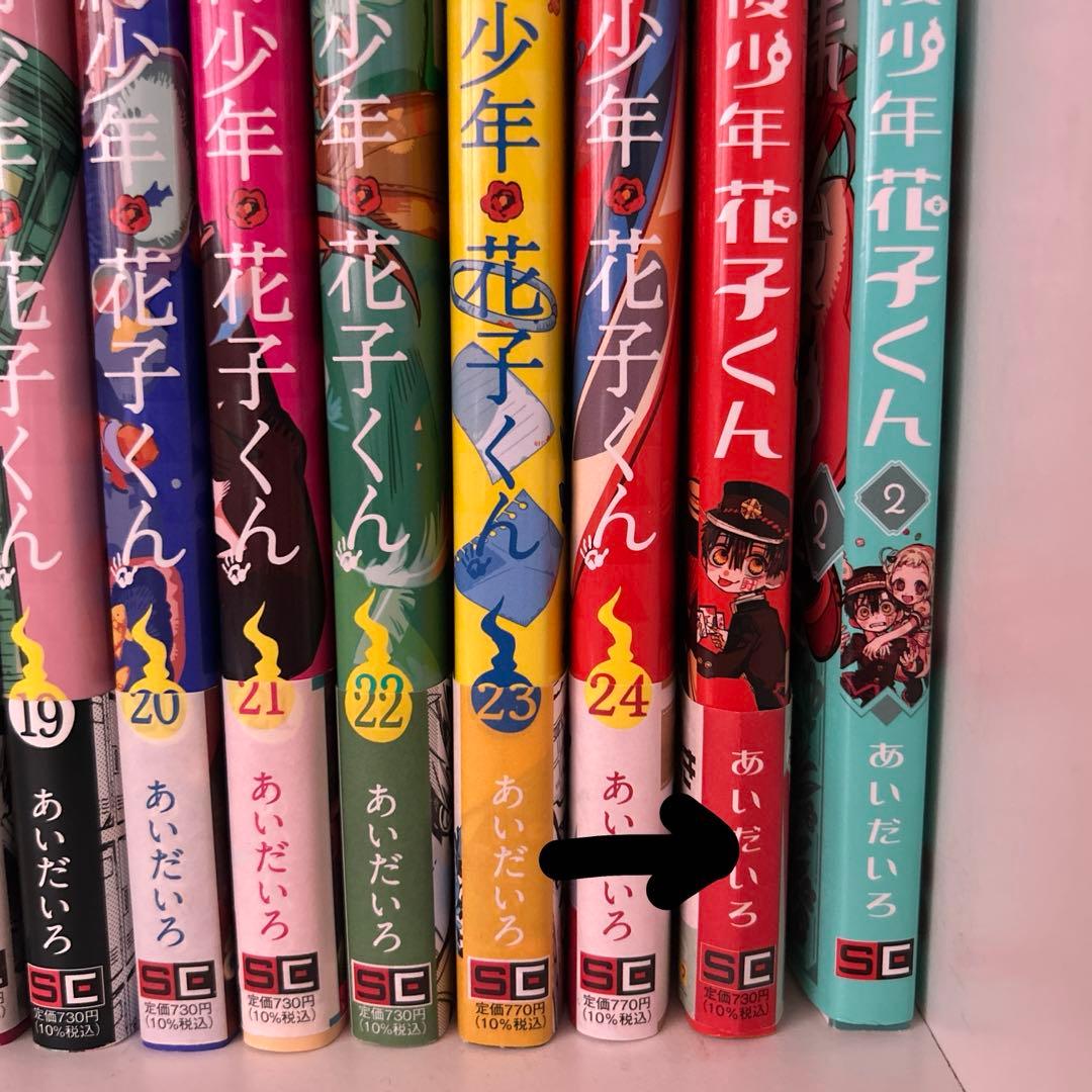 地縛少年花子くん0-24+放課後少年花子君1.2
