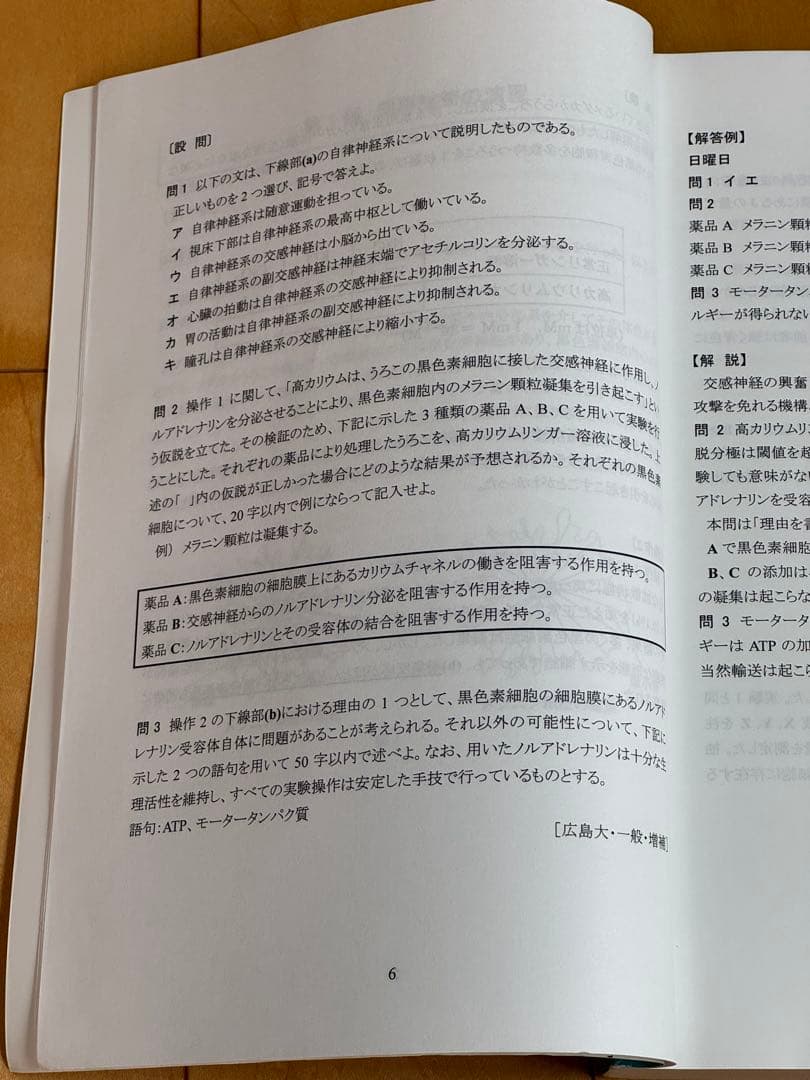 KALS 生命科学ワークブック 完成シリーズ 2020(問題＋解答解説)
