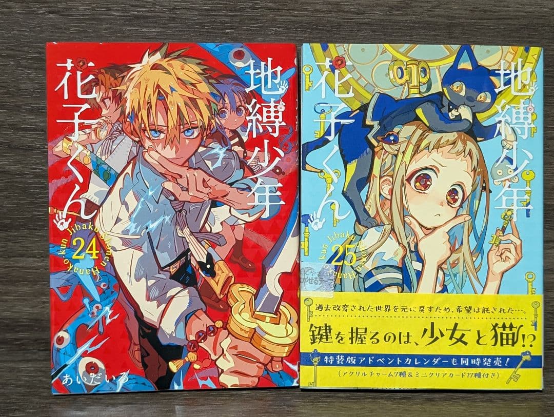 【26冊】地縛少年花子くん 0〜25巻 特典ポストカード等付