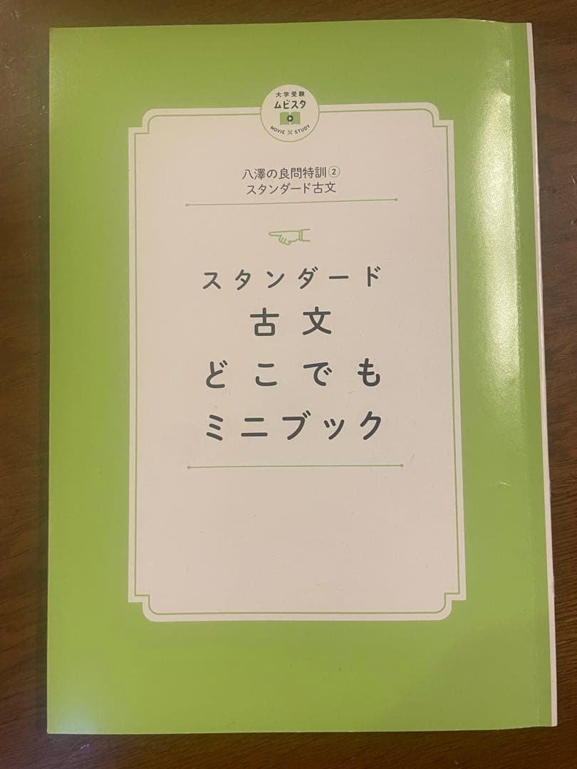 MARCHに現役合格した古文セットです。