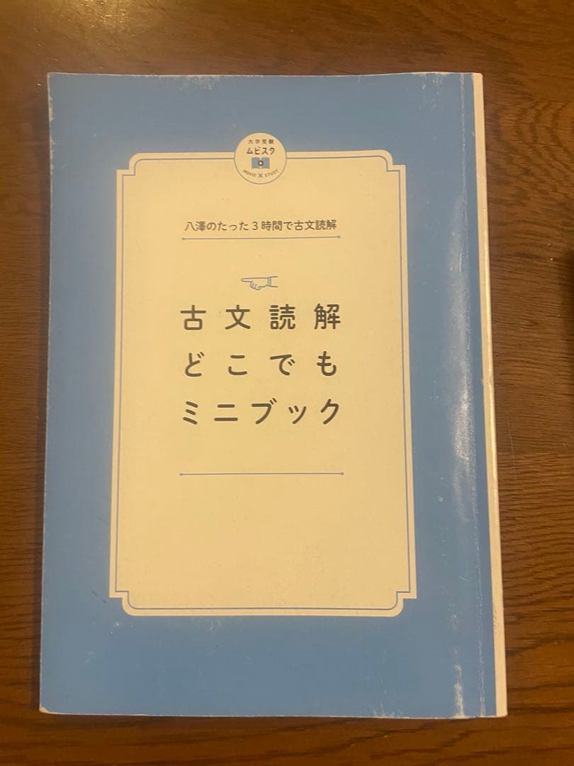 MARCHに現役合格した古文セットです。