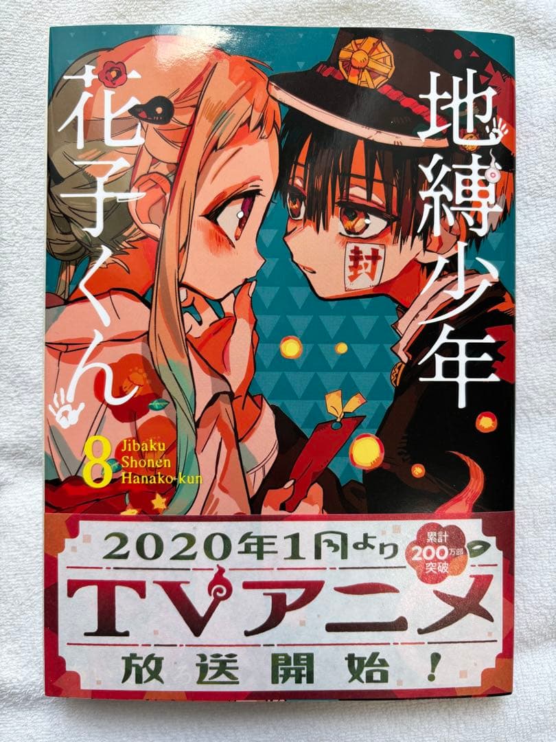 地縛少年花子くん【1〜15巻セット】