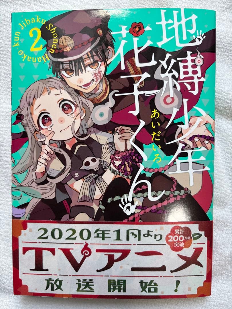 地縛少年花子くん【1〜15巻セット】