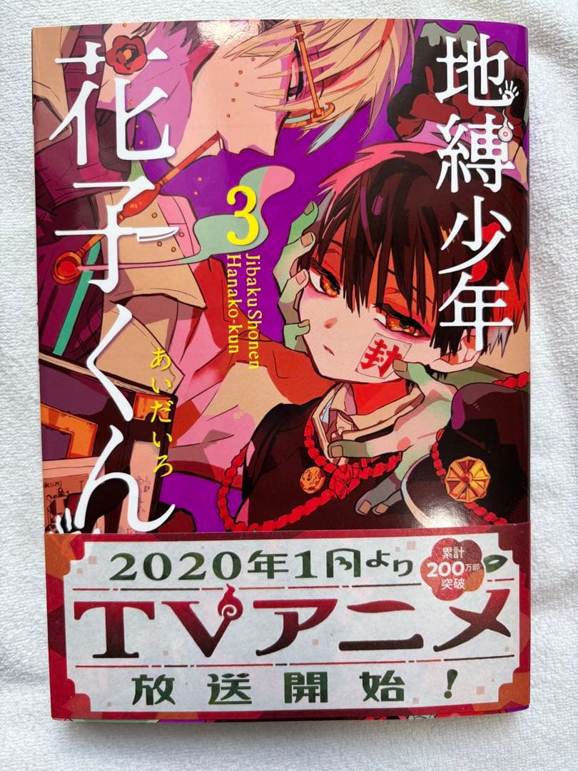 地縛少年花子くん【1〜15巻セット】