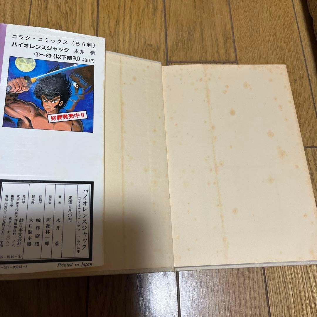 永井豪作品　デビルマンレディー他合計37冊