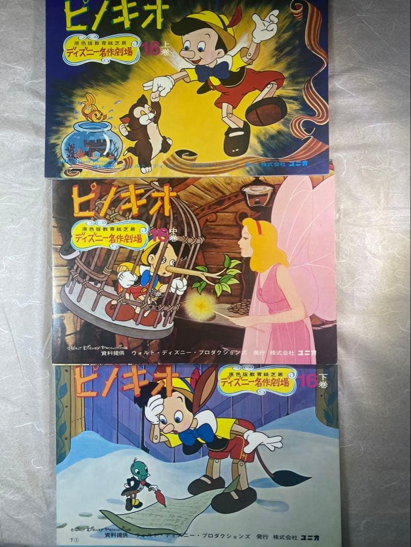 【貴重】紙芝居　ディズニー名作劇場　わんわん物語・ピノキオ　舞台付き