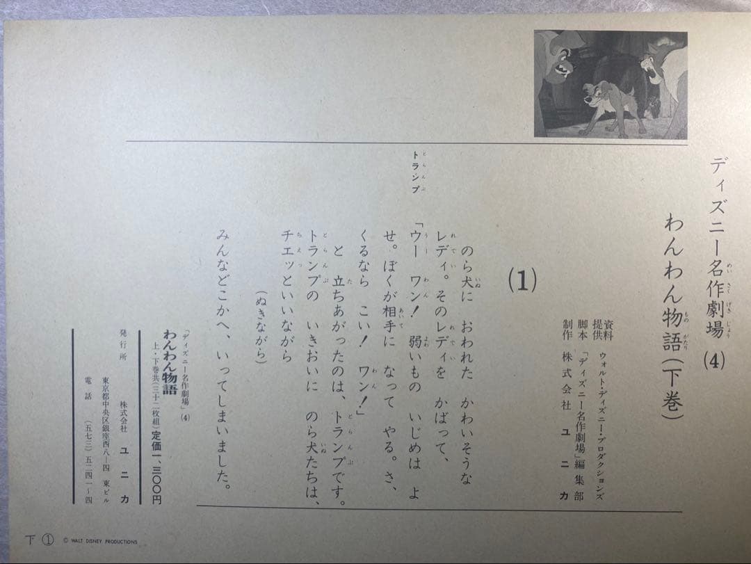 【貴重】紙芝居　ディズニー名作劇場　わんわん物語・ピノキオ　舞台付き