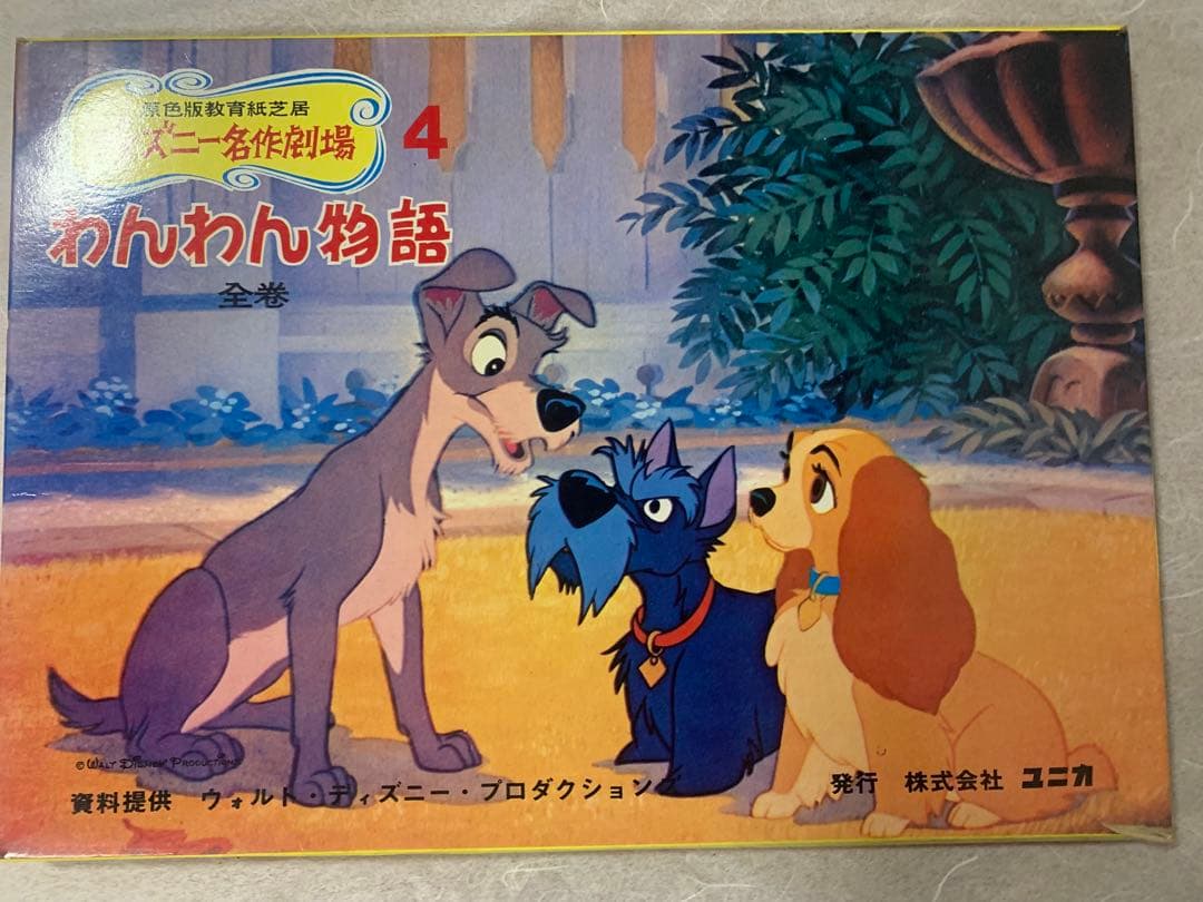 【貴重】紙芝居　ディズニー名作劇場　わんわん物語・ピノキオ　舞台付き