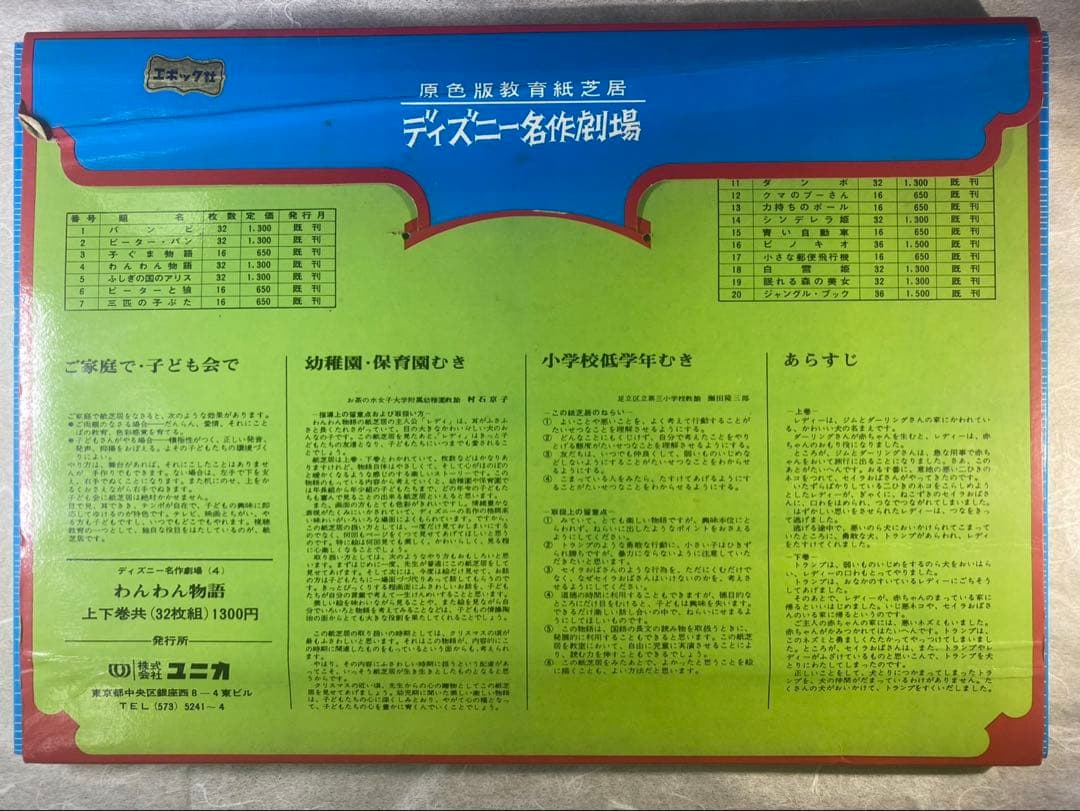 【貴重】紙芝居　ディズニー名作劇場　わんわん物語・ピノキオ　舞台付き