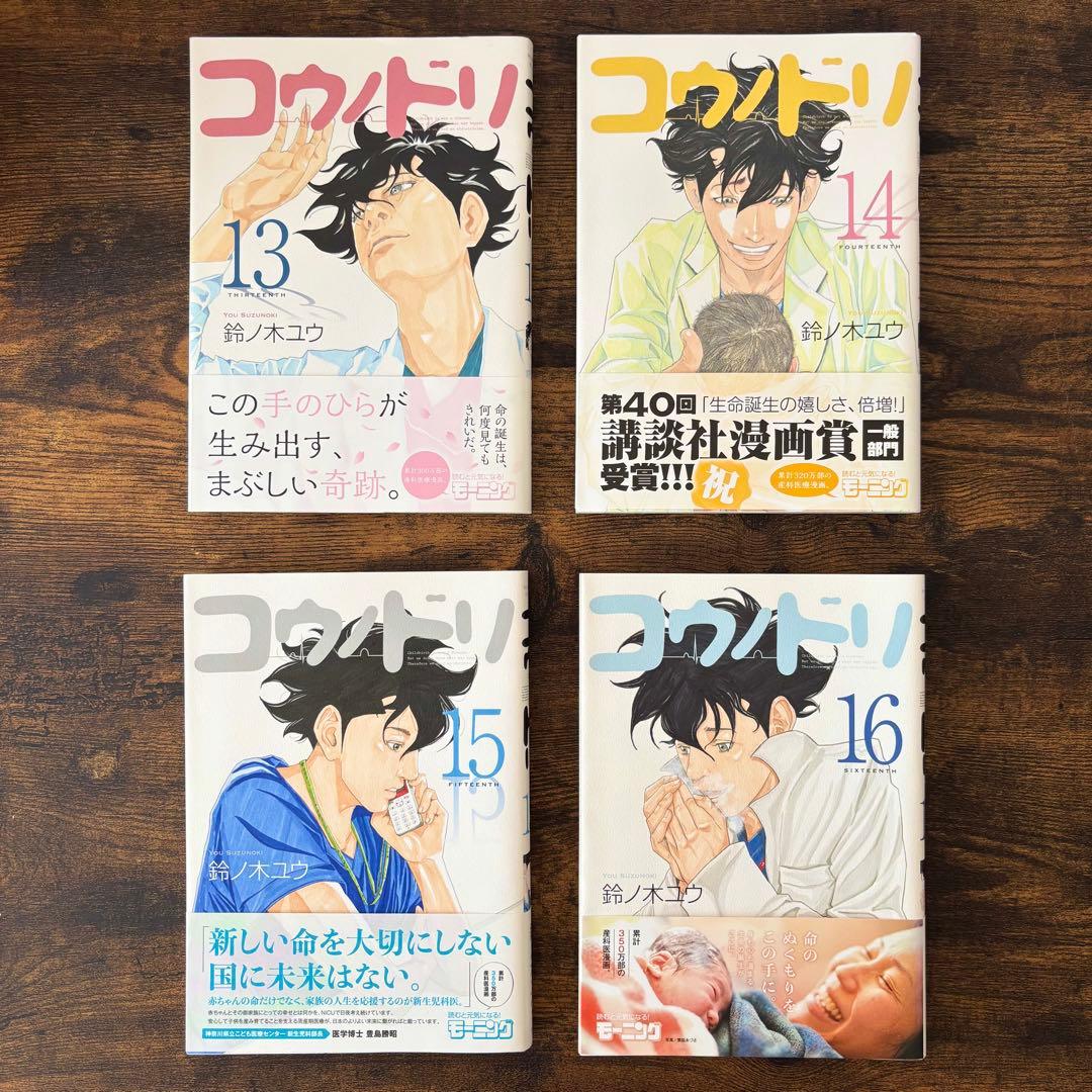 【コウノドリ 全巻セット(1～3２巻) ＋ 新型コロナウイルス編】