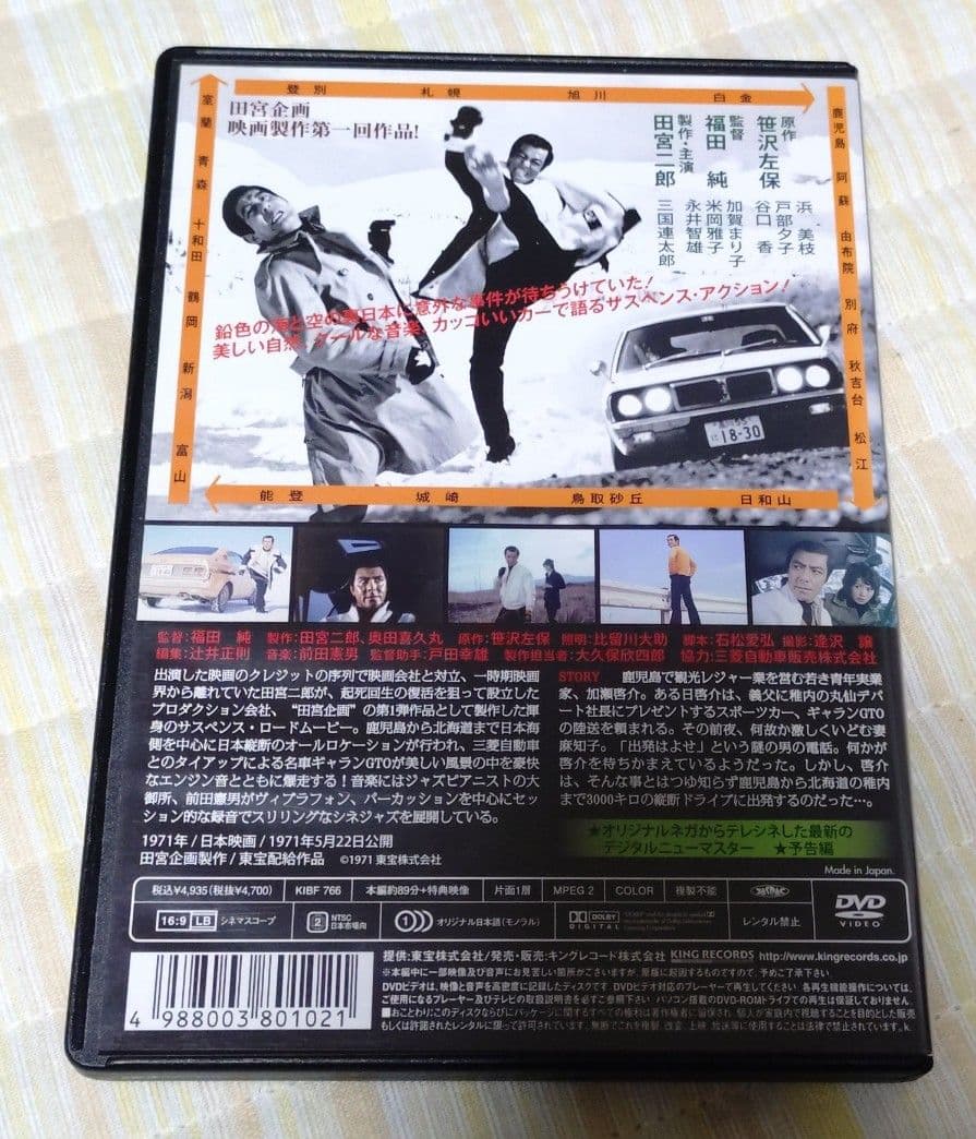 3000キロの罠 DVD　田宮二郎
