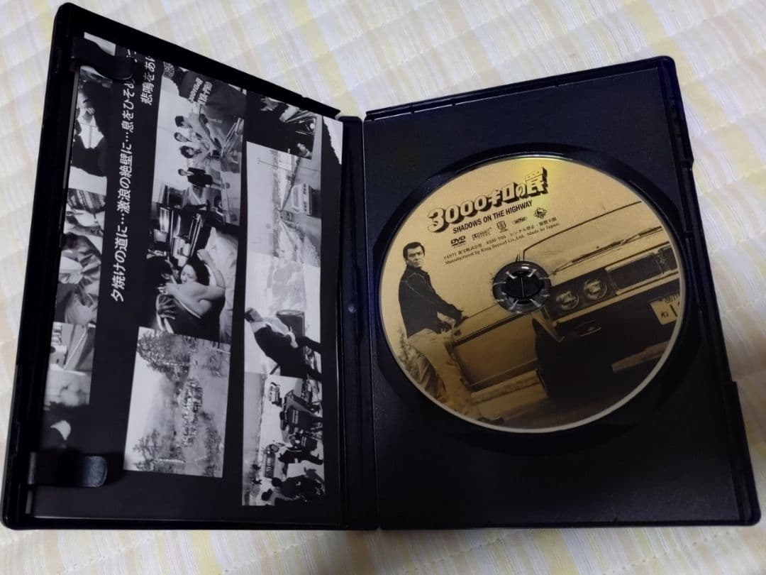 3000キロの罠 DVD　田宮二郎