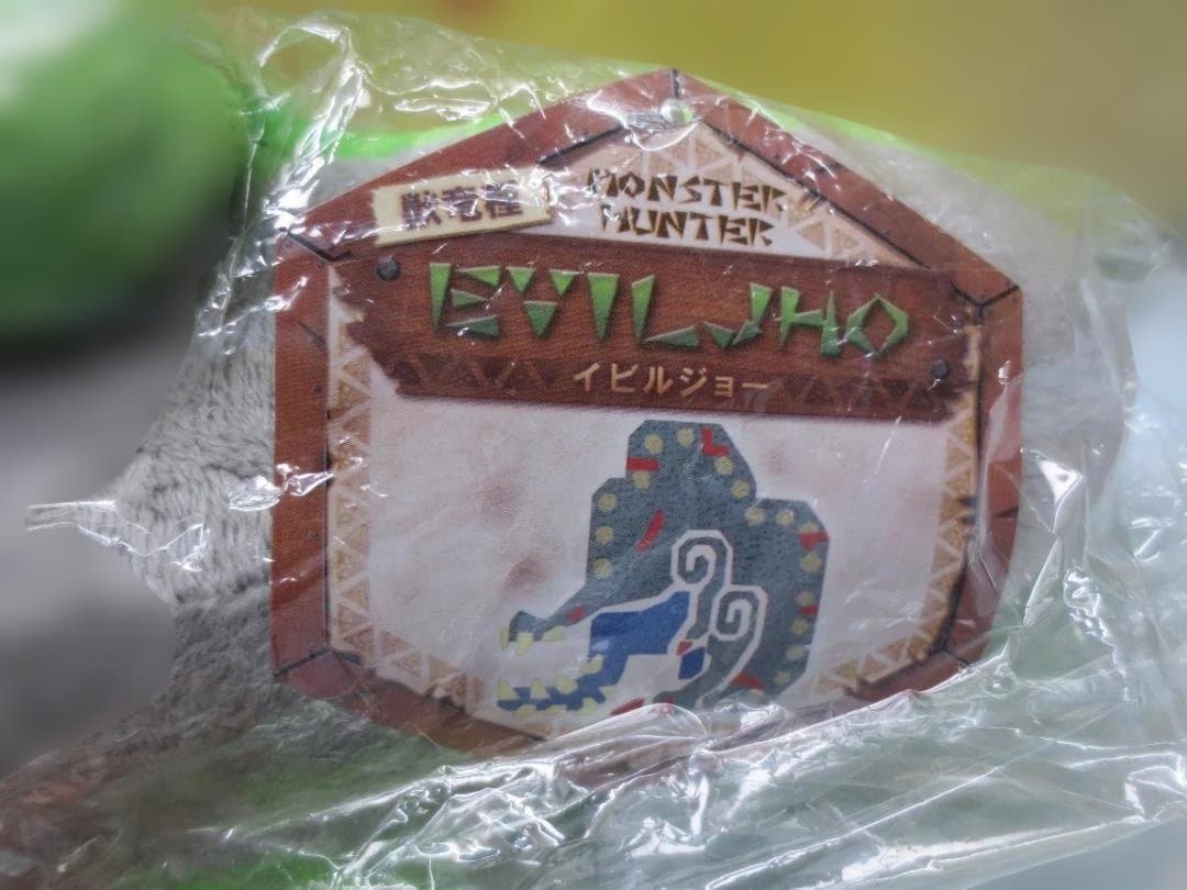 d*3様 モンスターハンター　モンスターぬいぐるみ　イビルジョー　正規品