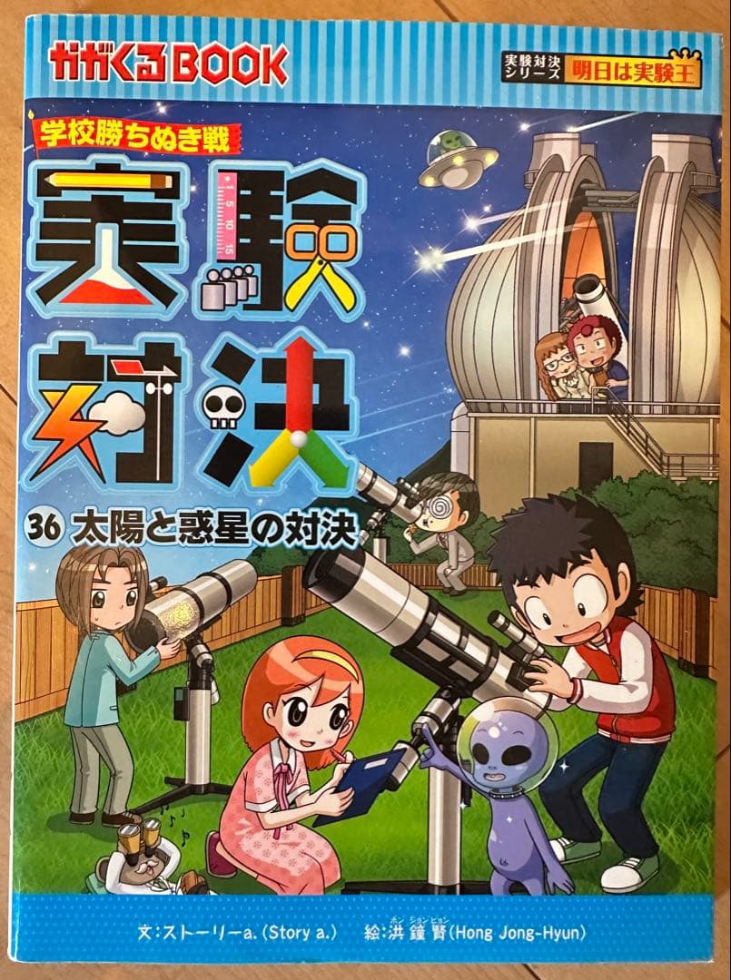 学級勝ちぬき戦 実験対決 セット (31-33巻)