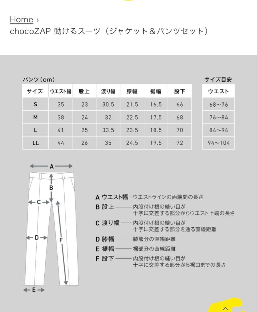 chocoZAP 動けるスーツ（ジャケット＆パンツ セット）　サイズL