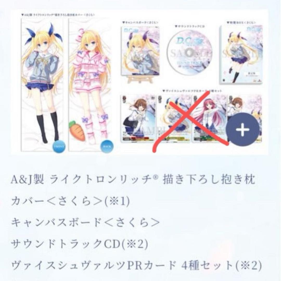 【ゲーム・PRカード欠品】D.C. Re:tune [さくらEdition]