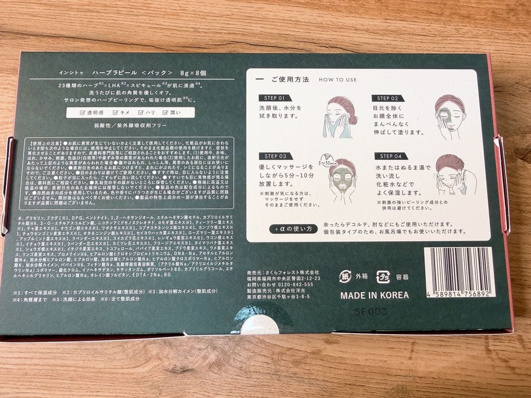 Herb La Peel ハーブピーリングパック 9パック入り