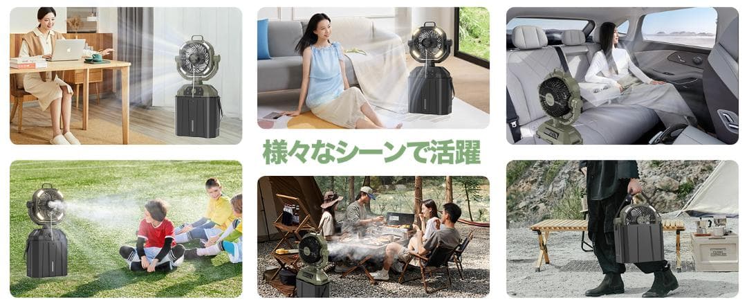 サーキュレーター ミスト加湿機能付 扇風機 充電式大容量 自動首振り　限定１個
