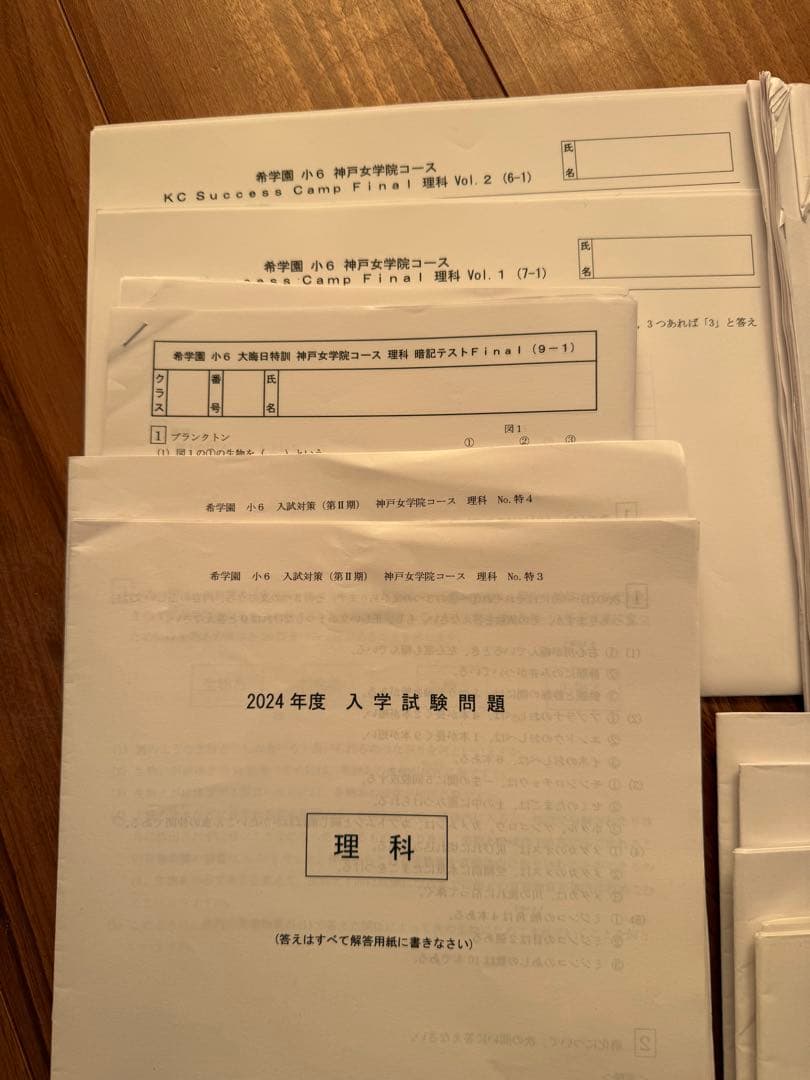 希学園　神戸女学院 小6 冬休み実施理科　入試対策講座テキストなど