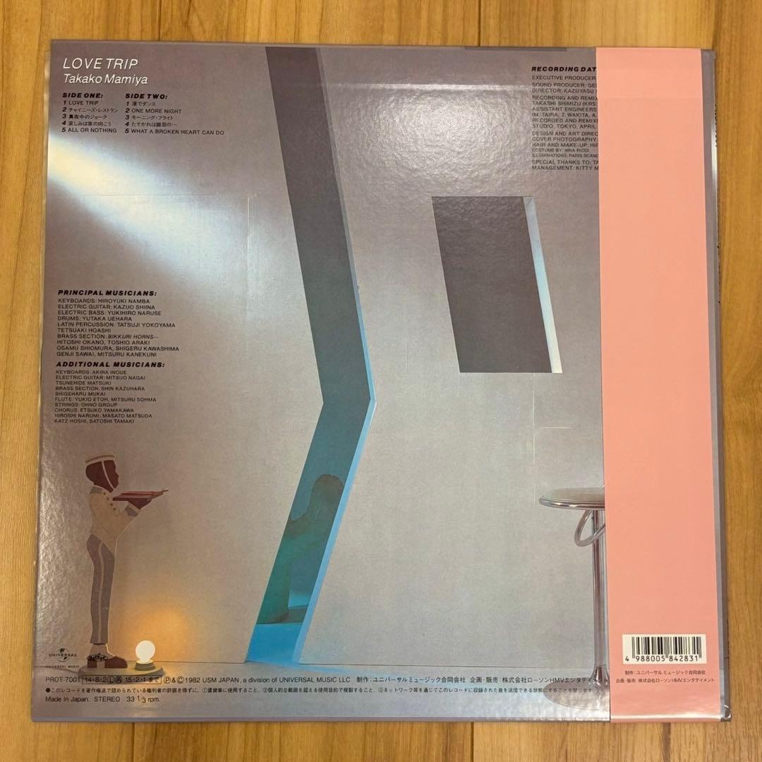 超希少品 間宮貴子 ラブ・トリップ/LOVE TRIP レコード LP 送料込み