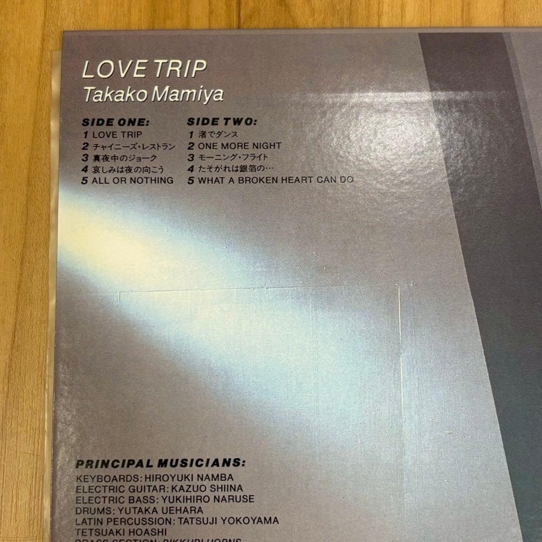 超希少品 間宮貴子 ラブ・トリップ/LOVE TRIP レコード LP 送料込み