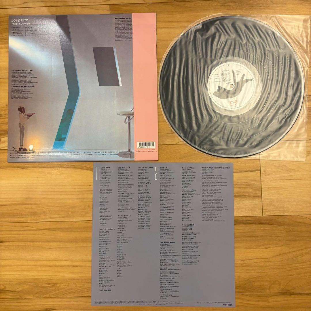 超希少品 間宮貴子 ラブ・トリップ/LOVE TRIP レコード LP 送料込み
