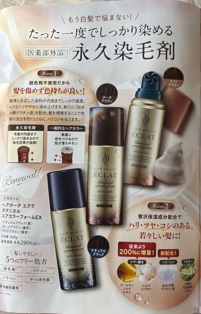 ゆうゆ様ご検討　ヘアボーテエクラ　ボタニカル3本セット　ダークブラウン　白髪用