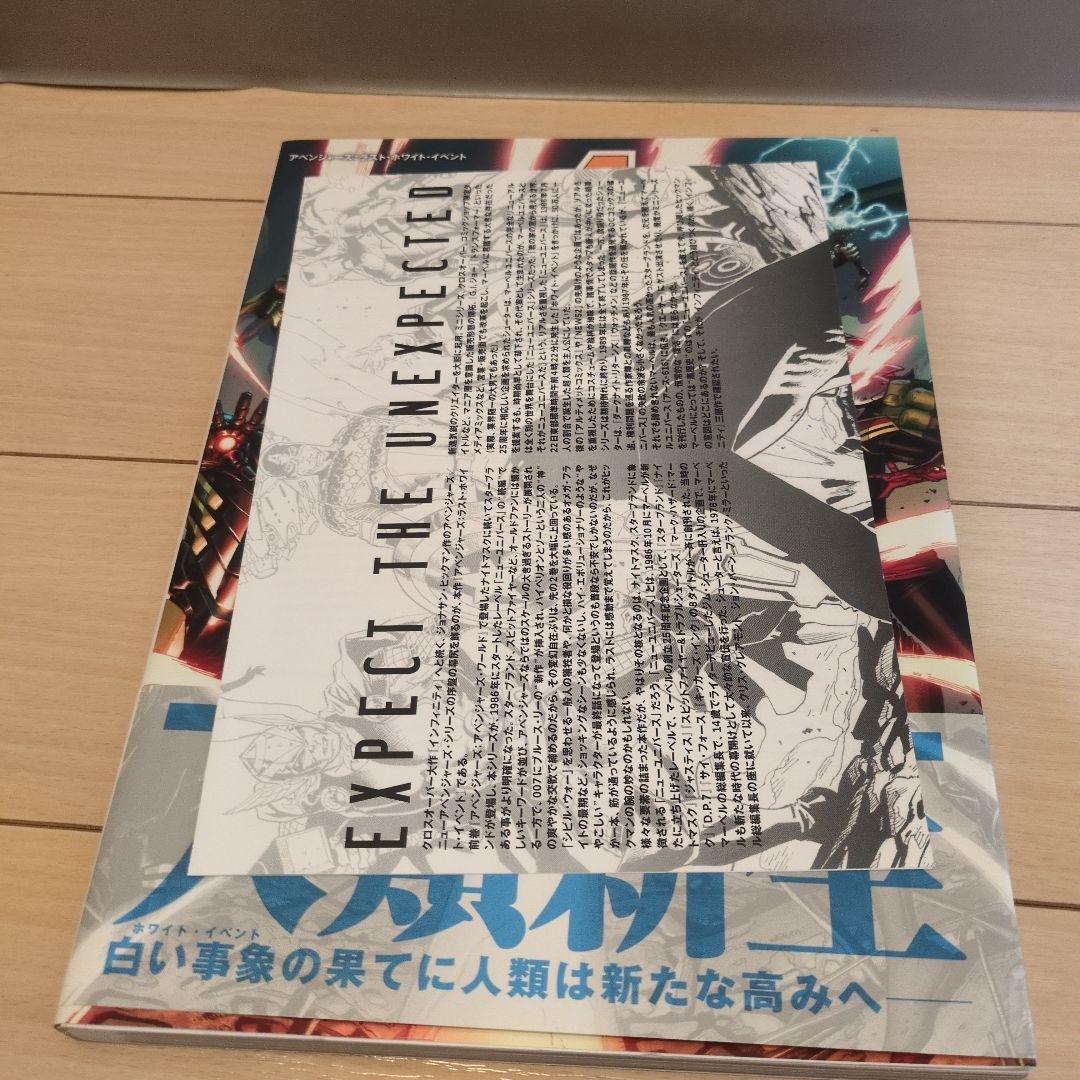 アメコミ　アベンジャーズ　イルミナティ前日譚セット