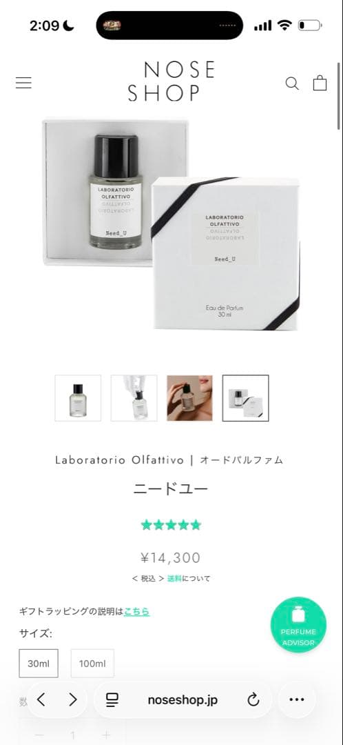 ラボラトリオオルファティーヴォ　LABORATORIO 香水　ニードユー