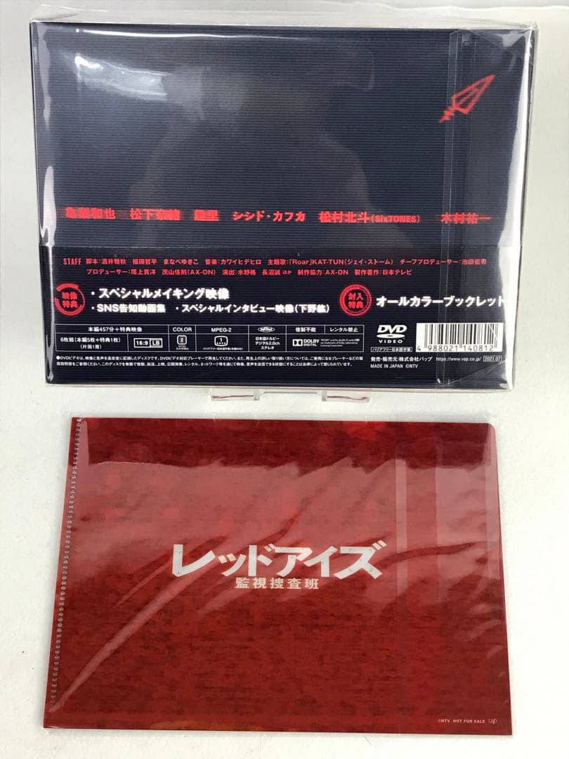 【未開封】特典付き レッドアイズ 監視捜査班 DVD-BOX〈6枚組〉 亀梨和也