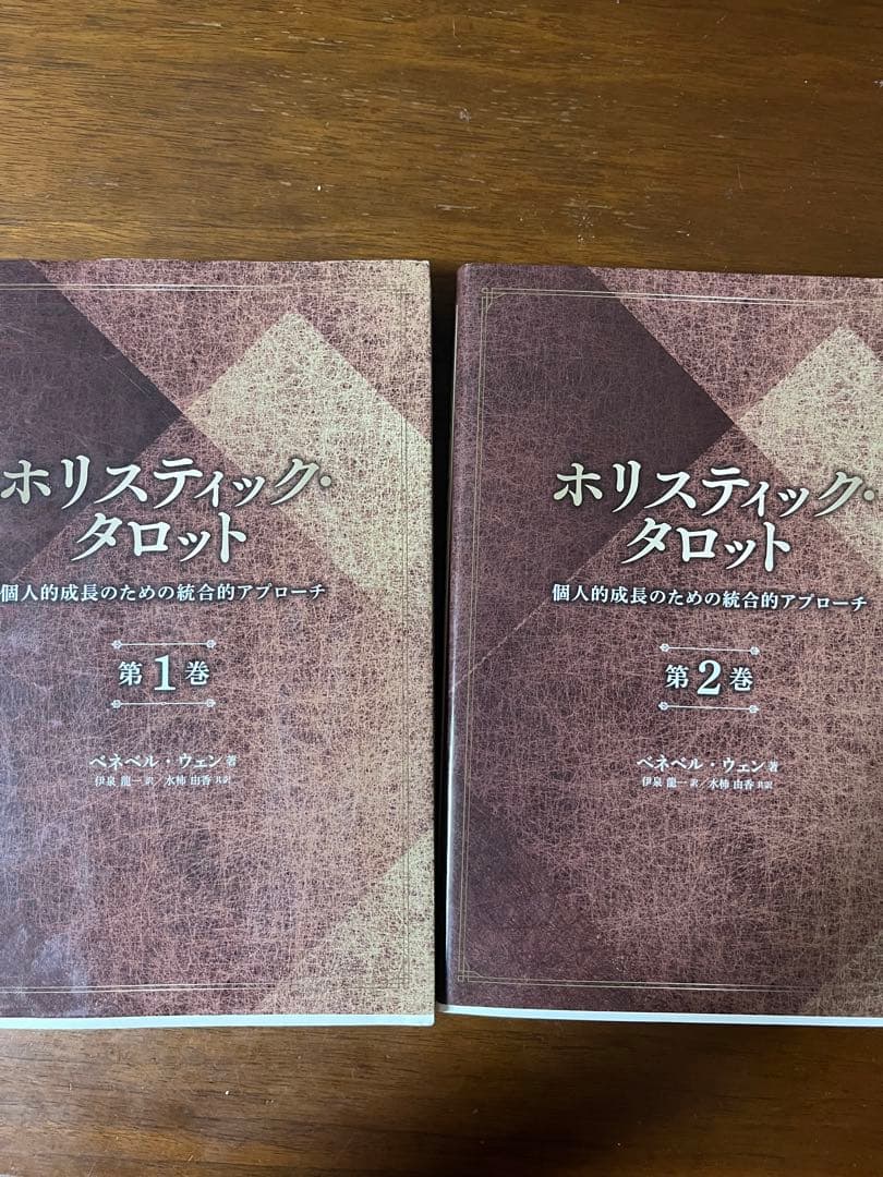 ホリスティックタロット　ベネベル　ウェン