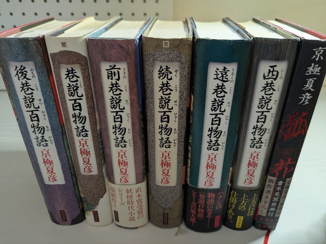 京極夏彦 23冊セット