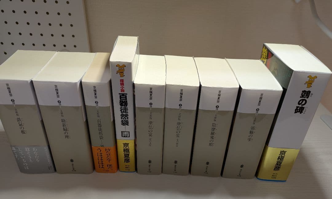 京極夏彦 23冊セット