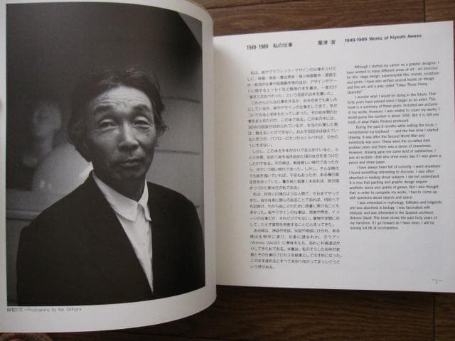 粟津潔の仕事 1949‐1989　AWAZU Kiyoshi