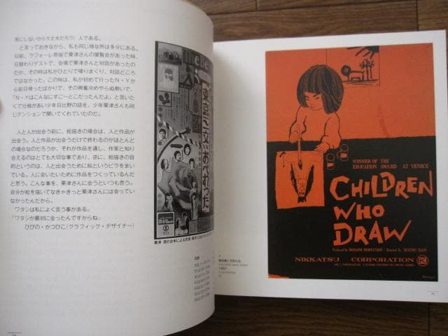 粟津潔の仕事 1949‐1989　AWAZU Kiyoshi