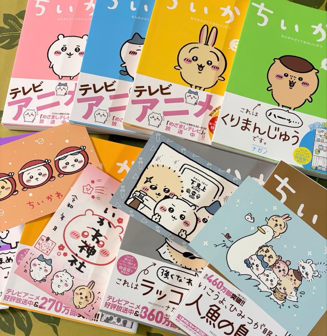 ちいかわ　漫画　全巻　セット　まとめ売り