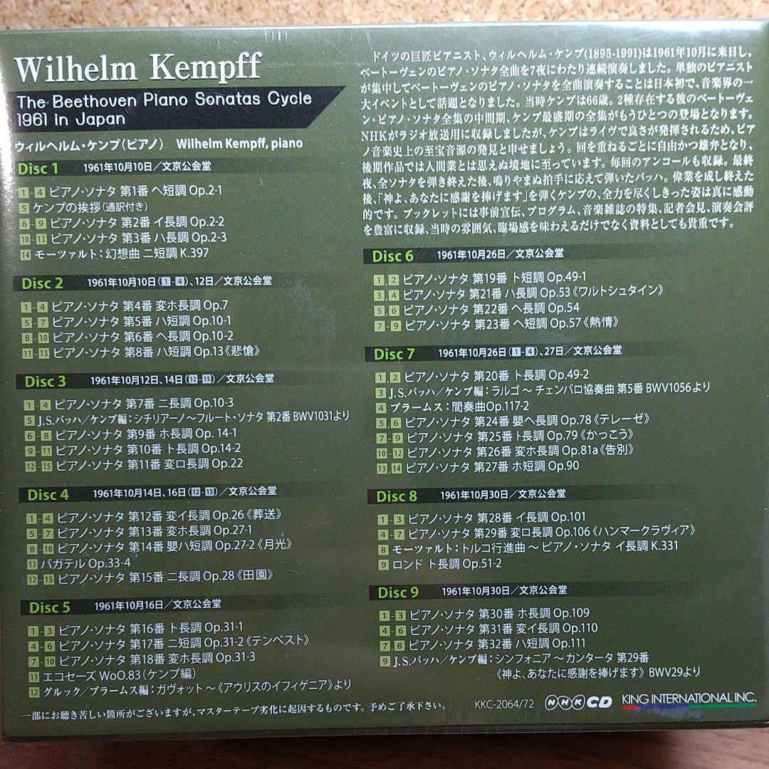 ウィルヘルム・ケンプ1961年ベートーヴェン・ピアノソナタ全曲 連続演奏会ライヴ