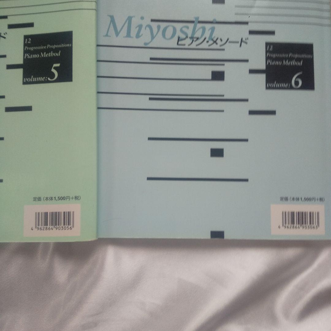 三善晃 Miyoshiピアノメトード １ー６