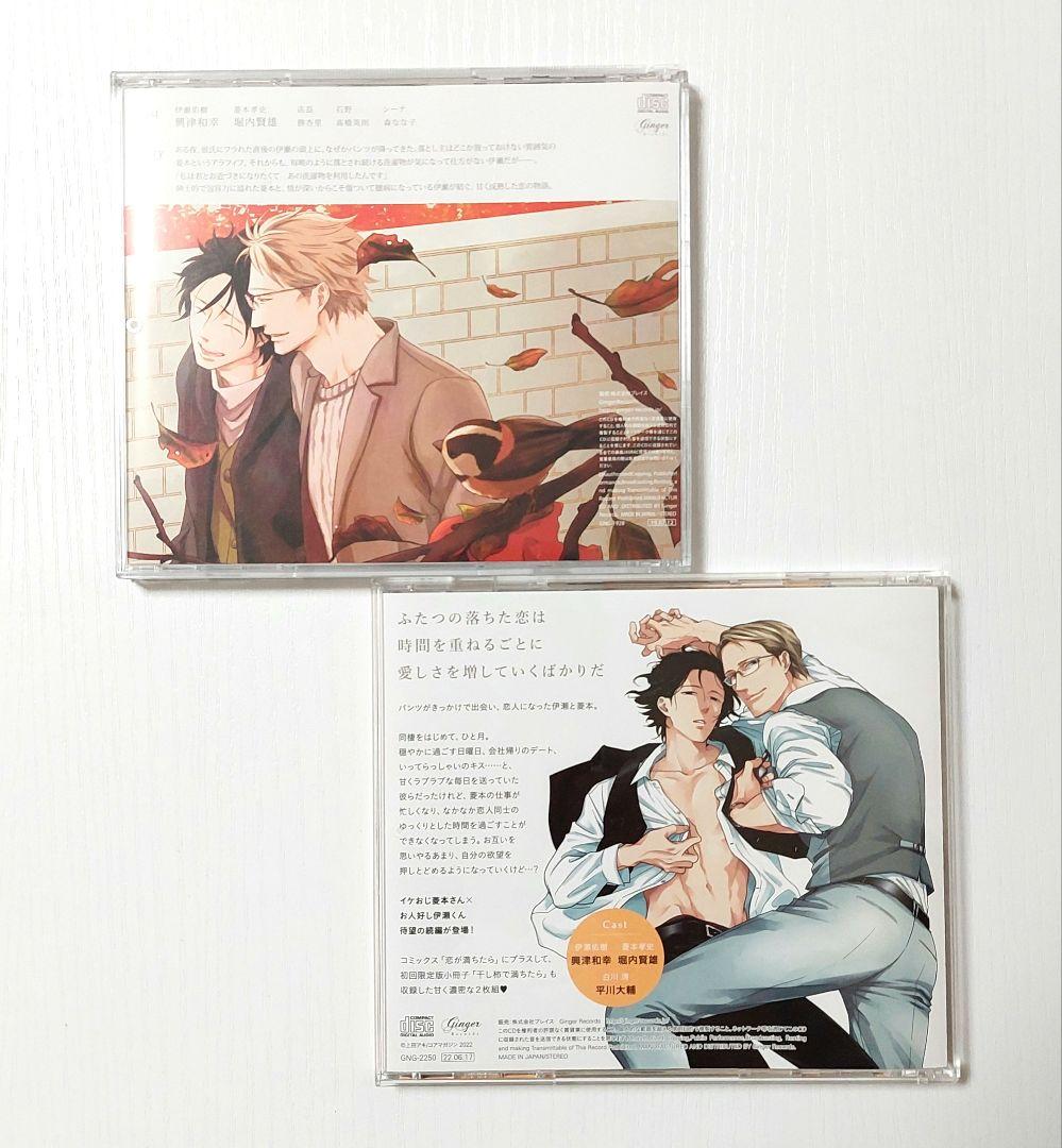 ドラマCD　恋が落ちたら　恋が満ちたら　アニメイト特典付き　興津和幸　堀内賢雄