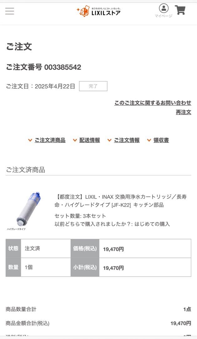浄水器カートリッジ JF-K22-C 3本セット