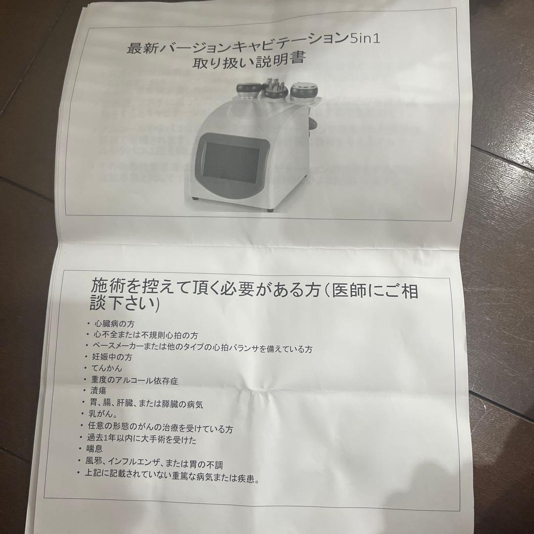 業務用エステ(顔＆身体用)キャビテーション