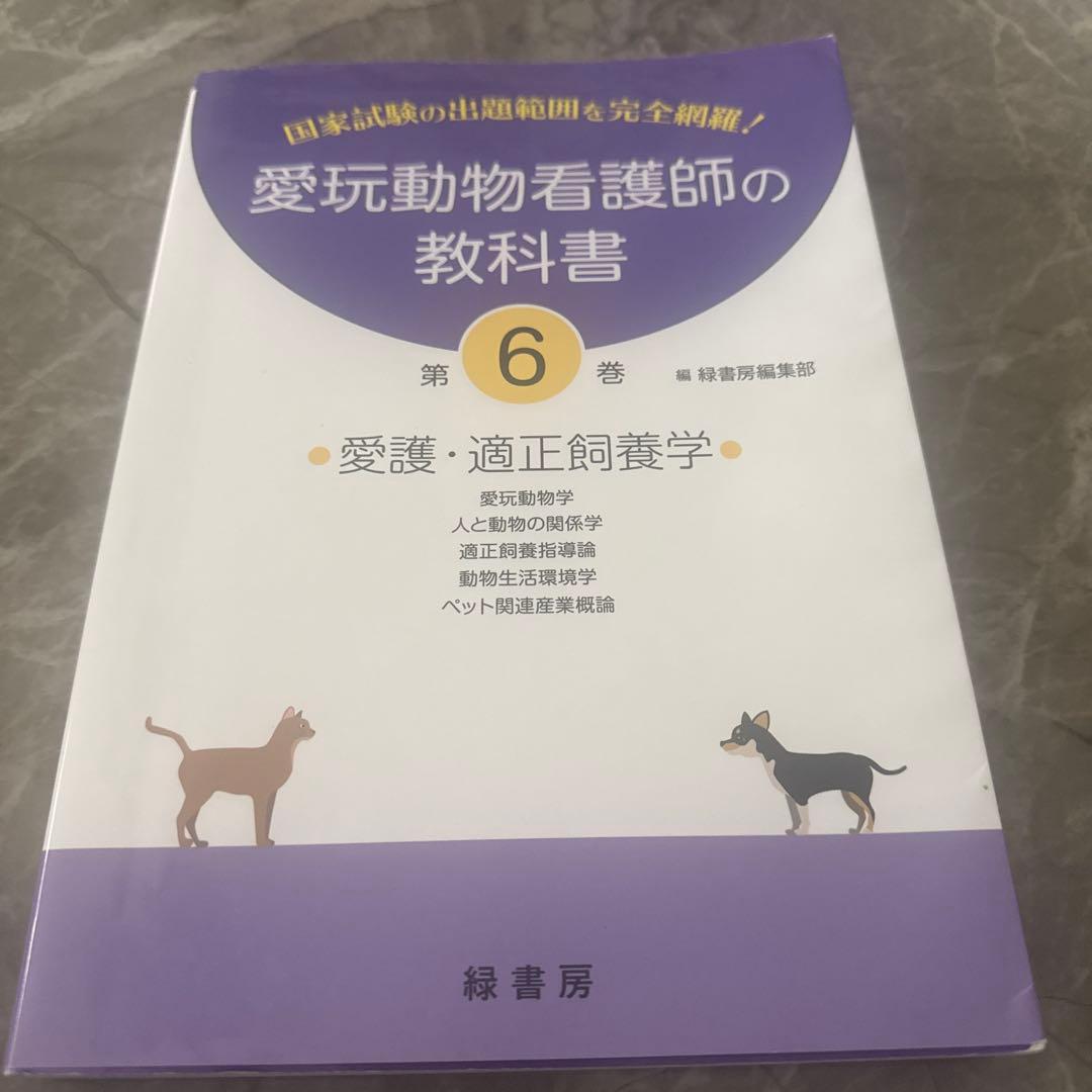 【専用ページ】愛玩動物看護師の教科書 第3巻〜第5巻 セット
