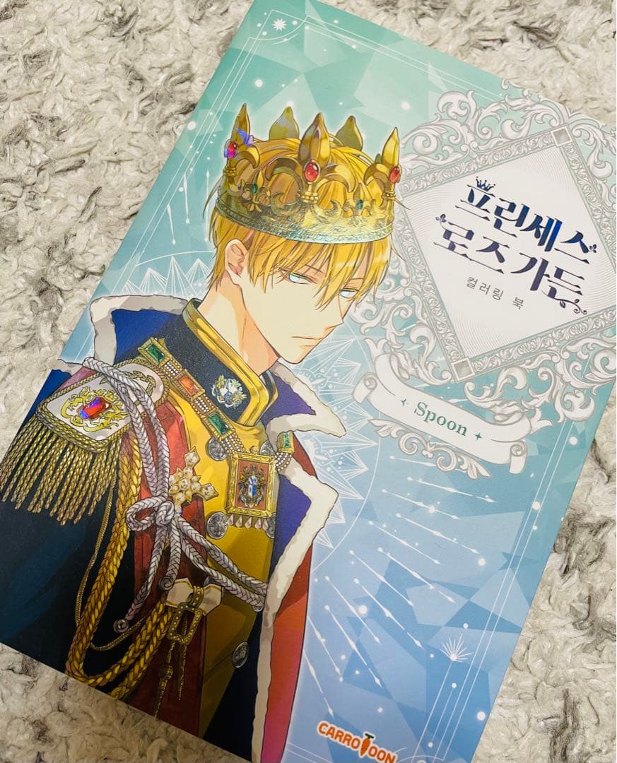 ある日、お姫様になってしまった件について　超豪華限定版　4巻