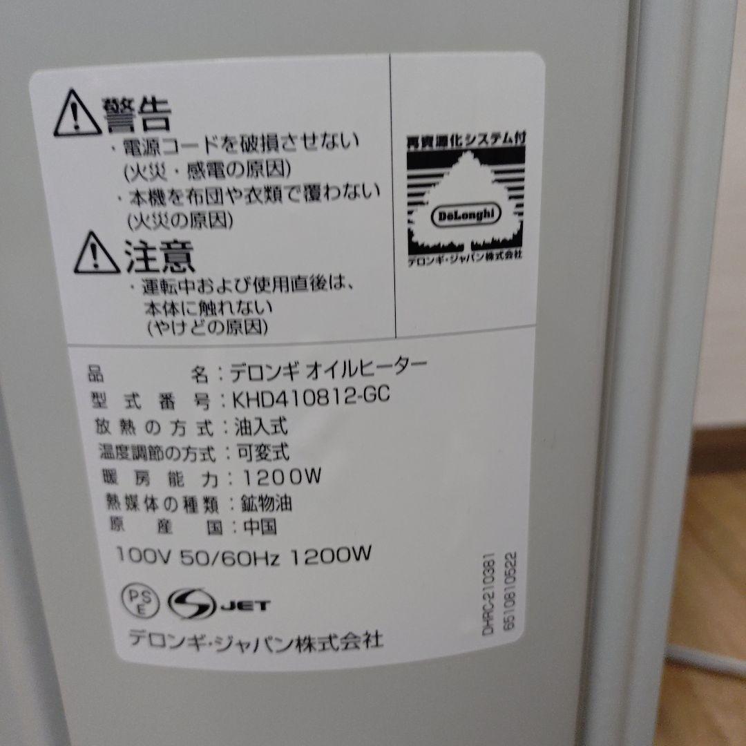 De'Longhi (デロンギ) オイルヒーター KHD410812-GC