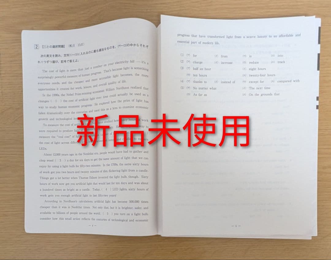【新品/原本】2025第2回 全統記述模試 ｜英語・国語・地歴公民 新品未使用