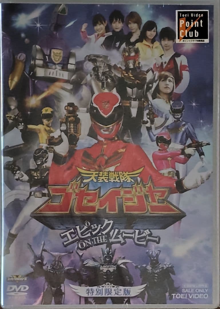 天装戦隊ゴセイジャー DVD 特別限定版 他セット